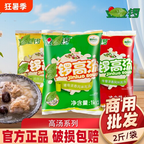 金罗猪骨高汤浓缩商用骨汤膏浓汤宝大骨浓汤骨头汤白汤底牛骨鸡骨