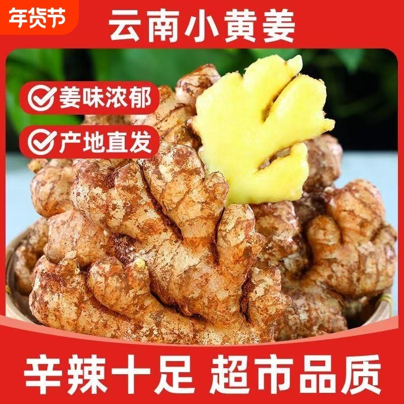 新鲜现挖带泥新鲜云南农家小黄姜姜生姜山东红芽嫩姜蔬菜5斤,水产肉类/新鲜蔬果/熟食,生姜/南姜,淘宝优惠券,粉丝福利购,淘宝优惠卷