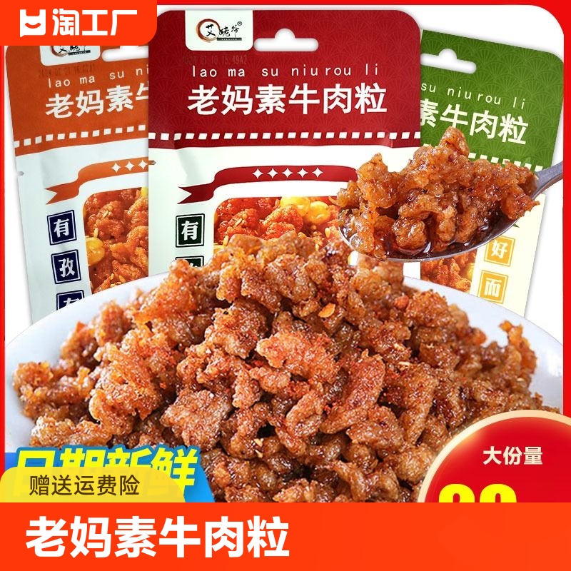 老妈素牛肉粒艾姥爷辣条童年怀旧经典小吃办公室休闲解馋零食食品