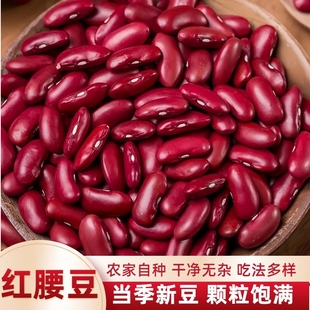 红腰豆五谷杂粮豆云南特产农家自产红豆红芸豆大红豆豆子自种优质