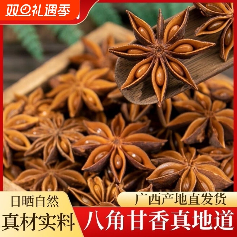 广西深山足干无硫八角香味香料调味料八角大料香料调料大全