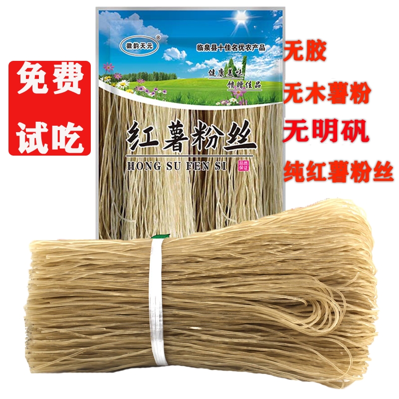 纯红薯粉条粉丝无添加凉拌阜阳无明矾无胶手工