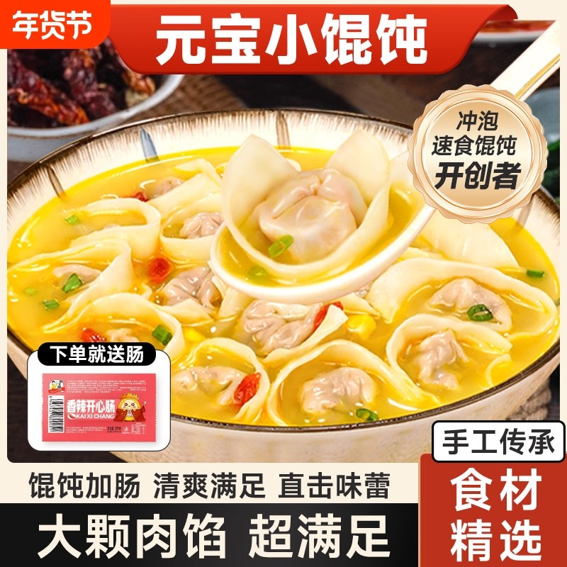 顾大嫂小馄饨桶装 免煮冲泡即食 早餐速食 懒人 食品,粮油调味/速食/干货/烘焙,馄饨/抄手/云吞/肉燕,淘宝优惠券,粉丝福利购,淘宝优惠卷