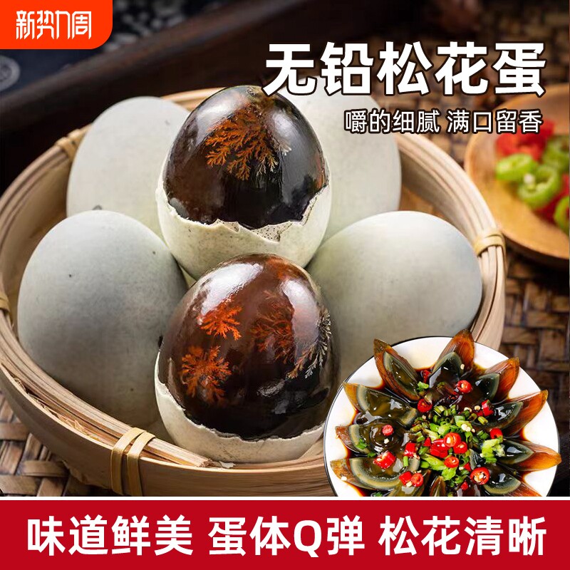皮蛋溏心30枚湖北麻城无铅传统工艺散养土鸭蛋变蛋新鲜正宗松花蛋