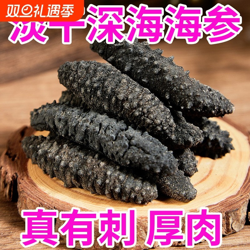 野生天然海参干货淡干肉厚水产刺参米刺雪参非辽刺深海散装便宜
