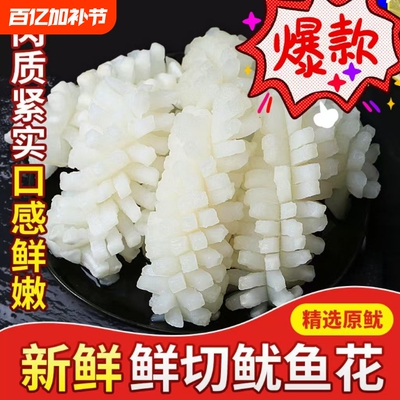 目鱼花新鲜冷冻墨鱼花鱿鱼卷目鱼花海鲜10斤饭店商用火锅食材