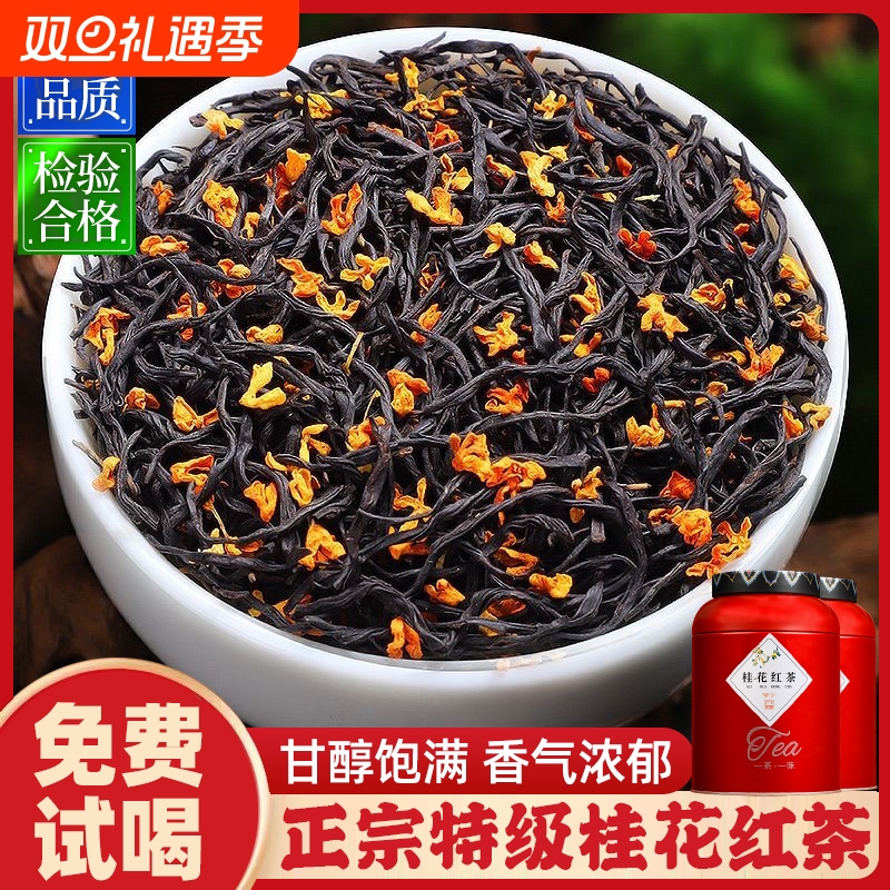 桂花香特级正山小种|千人加购