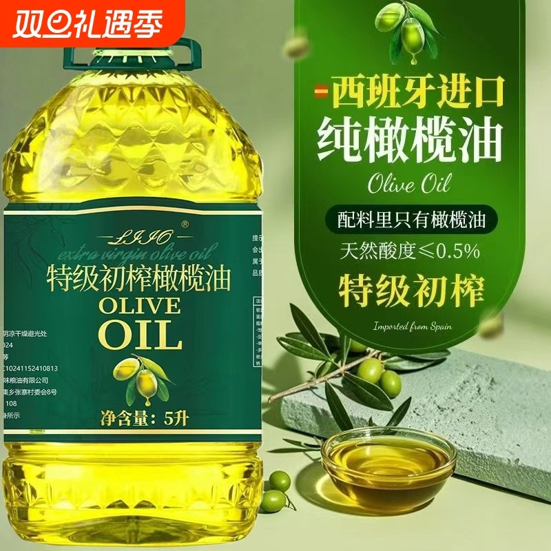 特级初榨橄榄油纯正橄榄油食用油官方正品初榨橄榄油低健身炒菜