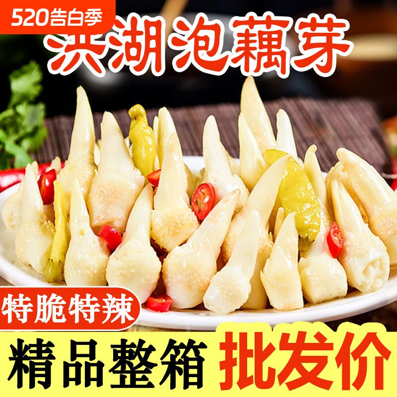 湖北开袋藕芽400g酸辣藕头泡椒即食藕尖泡菜凉菜咸菜凉拌小菜新鲜