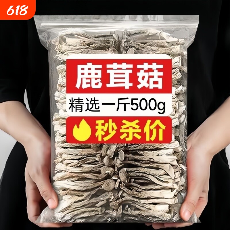 鹿茸菇干货500g鹿茸菌头茬新货古田脆脆菇特产煲汤食材蘑菇香菇