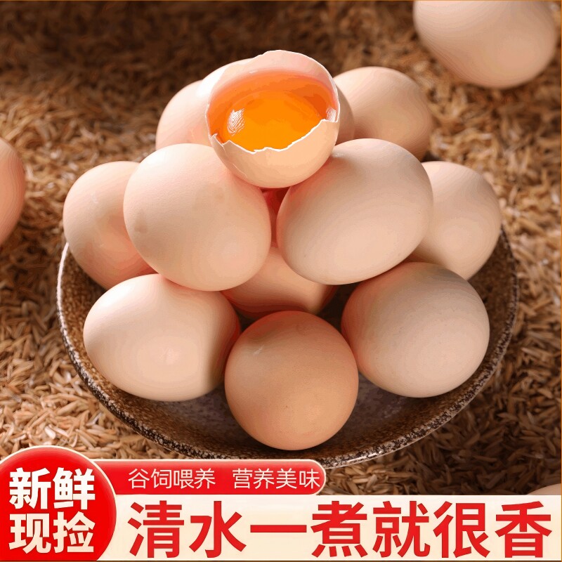 谷物鸡蛋新鲜笨鸡蛋月子美味草鸡蛋农场鲜鸡蛋早餐的好选择食用