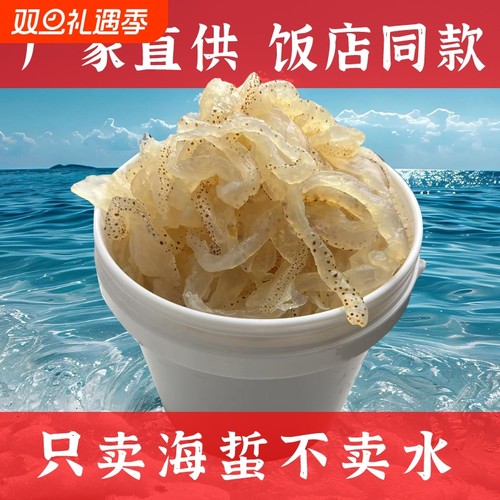 野生海蜇珊瑚特级新鲜凉拌菜无沙批发凉拌即食海蜇皮海蜇头凉菜