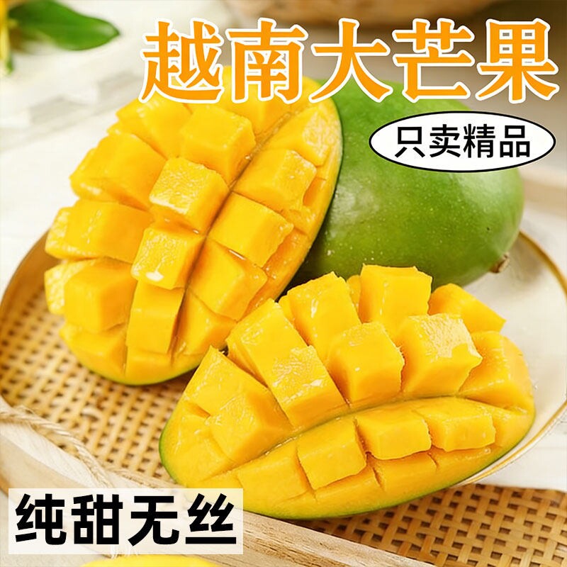 越南大青芒5斤(净重4.5斤)