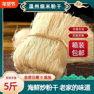 温州龙港平阳纯手工水磨粉干正宗农家非遗土特产炒粉干整箱早餐