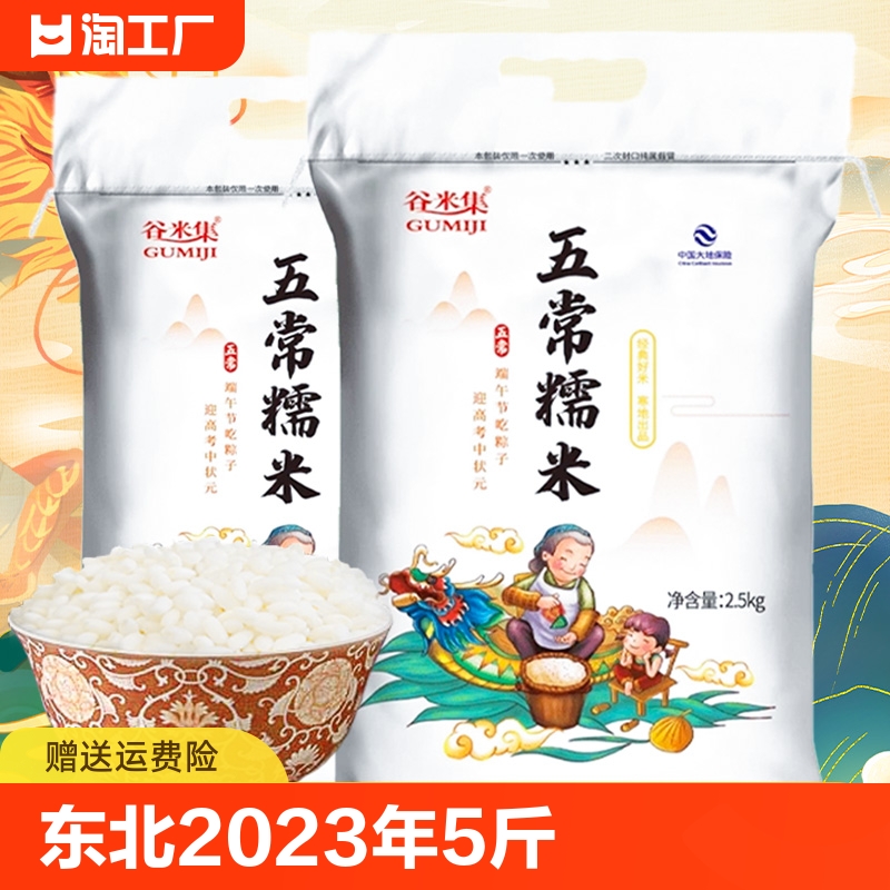 谷米集东北糯米2023年新米5斤农家一级圆糯米白江米酒酿糯米批发