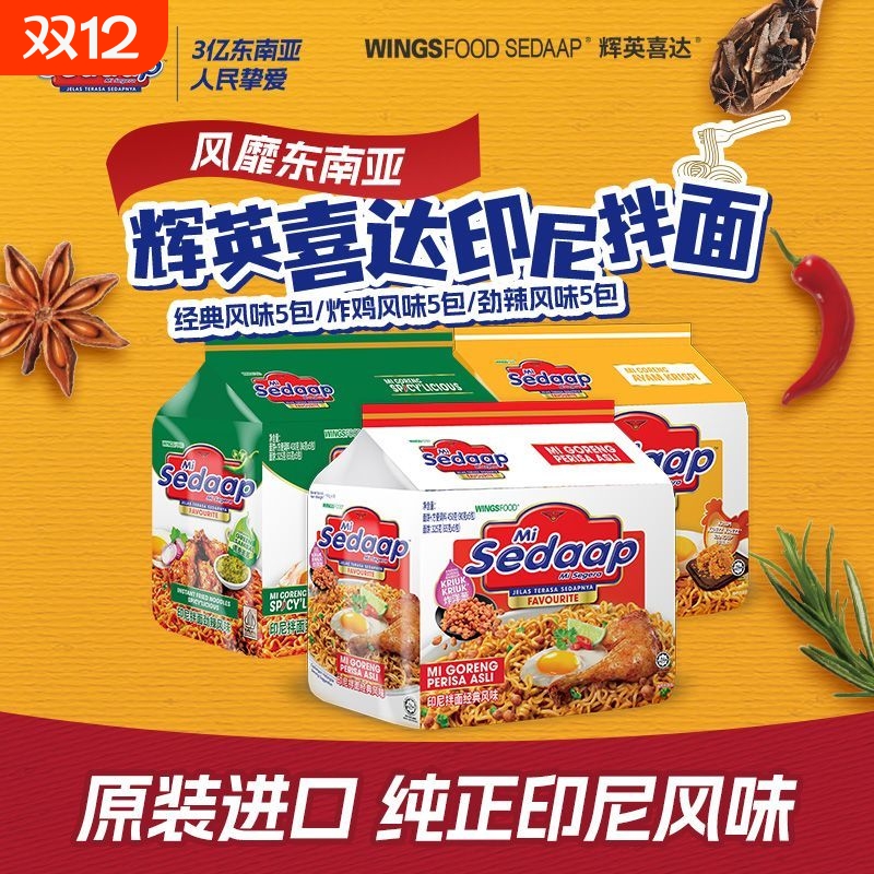 印尼进口干拌面多口味组合装