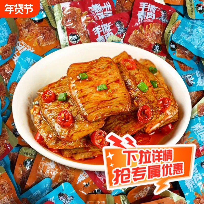手撕素牛排辣条好吃素牛肉烧烤豆干豆腐干小零食素肉五香健康辣味