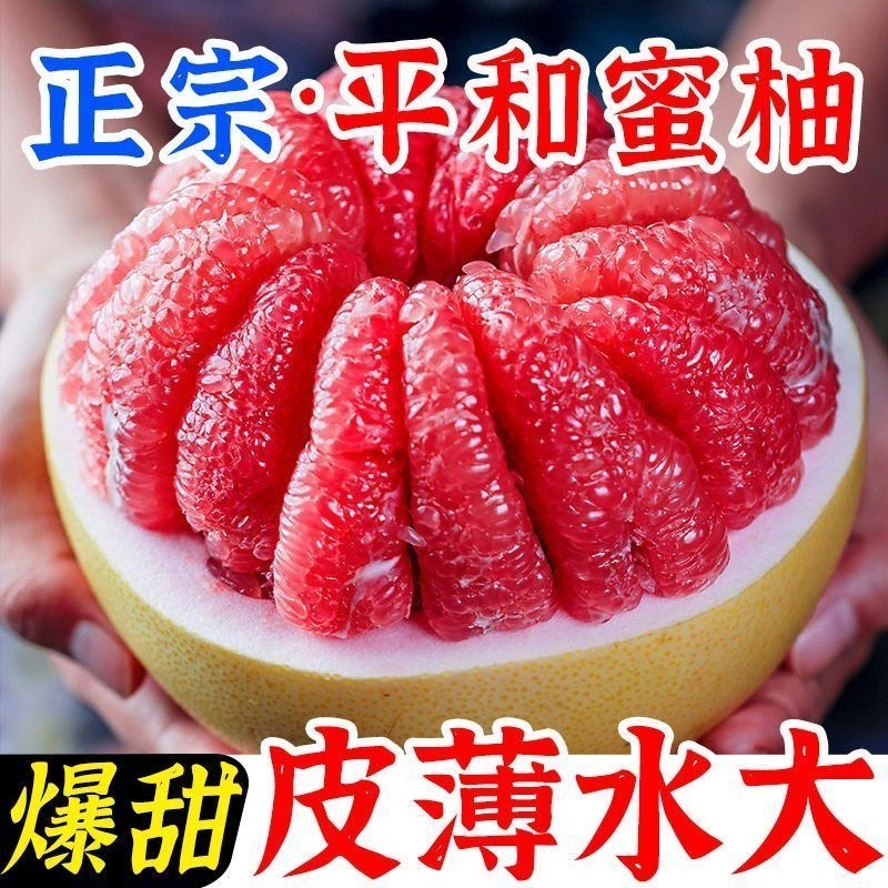 正宗红心蜜柚红肉皮薄超甜应季新鲜水果爆汁柚子好吃爆甜可口
