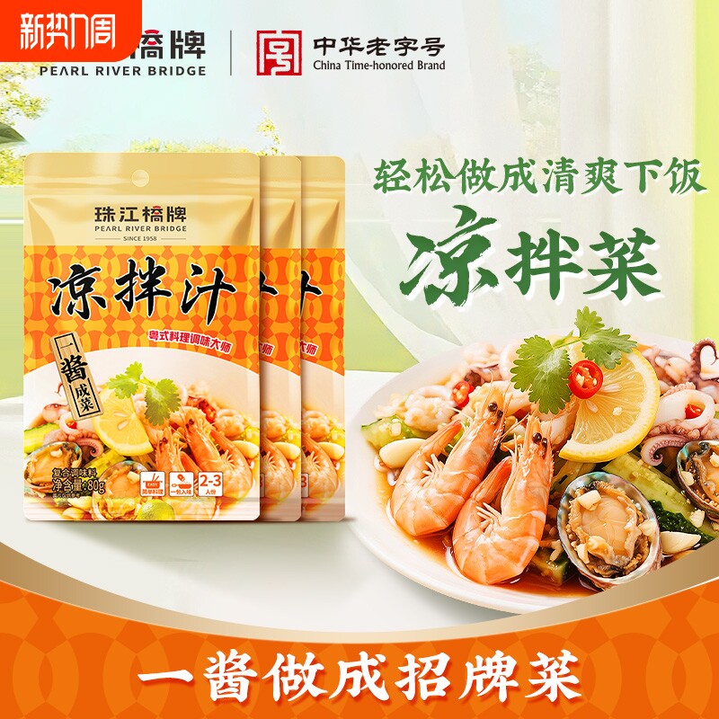珠江桥牌凉拌汁凉面海带黄瓜海鲜捞汁酸辣凉拌菜专用调料汁小包装
