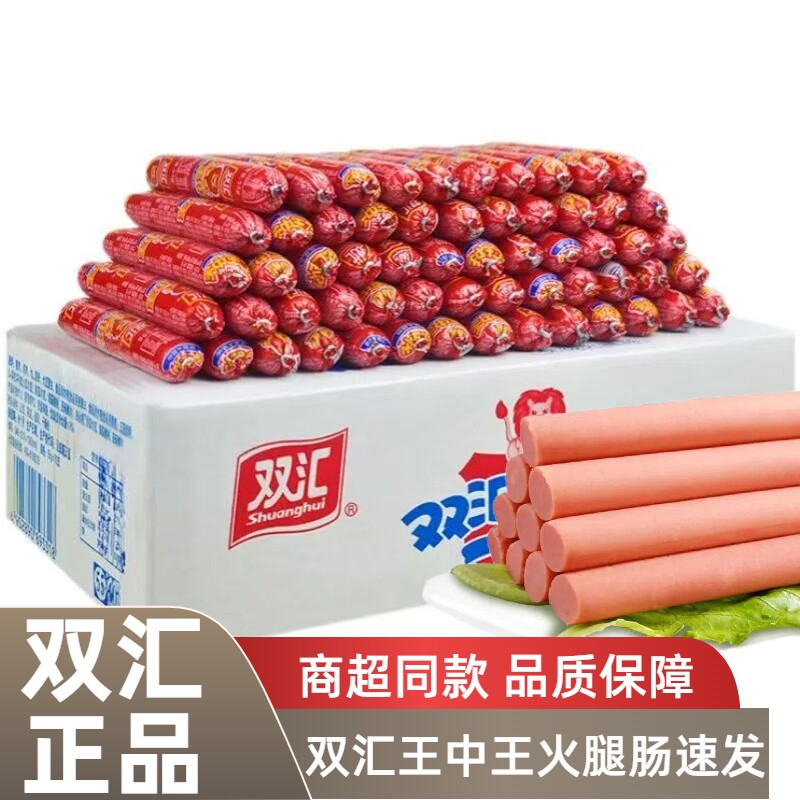 双汇王中王50g*50只即食优级火腿肠泡面烧烤饭香肠整箱肉肠鸡肉
