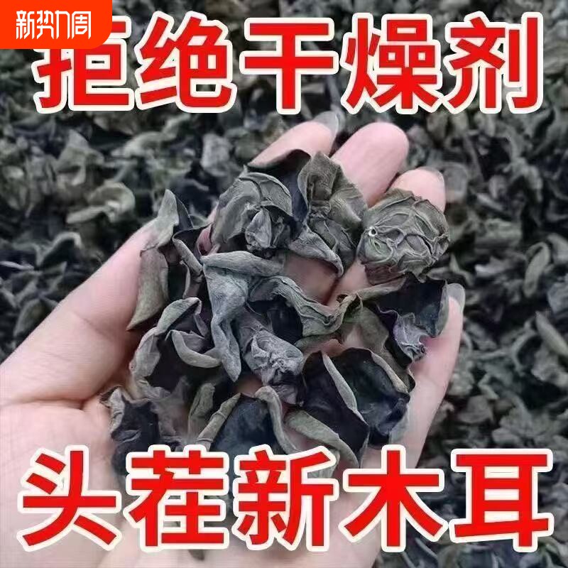 东北野生黑木耳干货肉厚无根农家土特产小碗耳煲汤高泡发净重发货