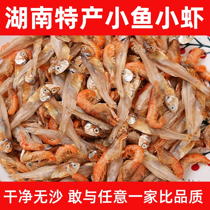老湾里自晒小鱼小虾湖南好吃不苦