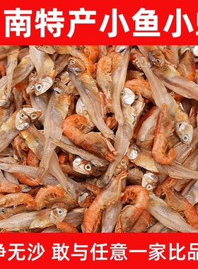 小鱼小虾湖南特产小鱼干干货小鱼红虾干下饭菜鱼虾新鲜火焙海燕