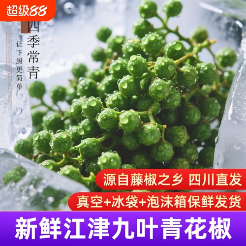 新鲜青花椒椒麻鸡专用冷冻真空装