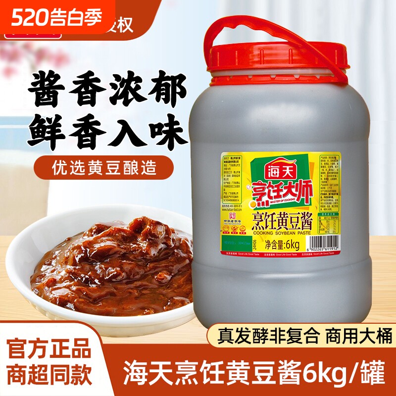 海天黄豆酱烹饪大师6kg整箱下饭酱调料炒菜拌面烤肉蘸酱豆瓣酱