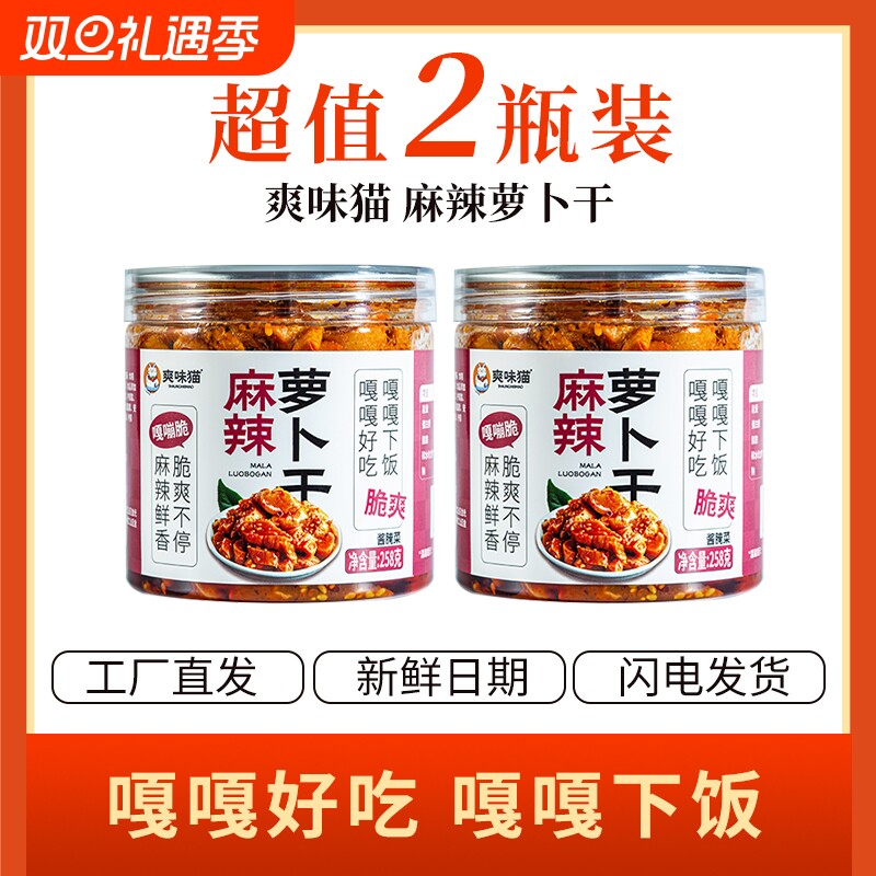 爽味猫嘎嘣脆萝卜干麻辣下饭菜泡菜榨菜零食萝卜干香辣脆爽下饭菜