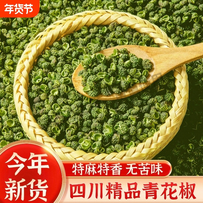 正宗四川汉源青花椒特麻一级绿麻椒藤椒花椒粒干货食用官方旗舰店,粮油调味/速食/干货/烘焙,香辛料/干调类,淘宝优惠券,粉丝福利购,淘宝优惠卷