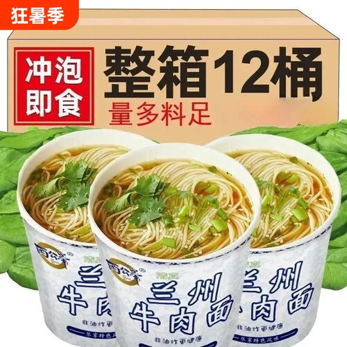 买6送6兰州牛肉面桶装拉面泡面方便面冲泡速食早餐整箱免煮方便