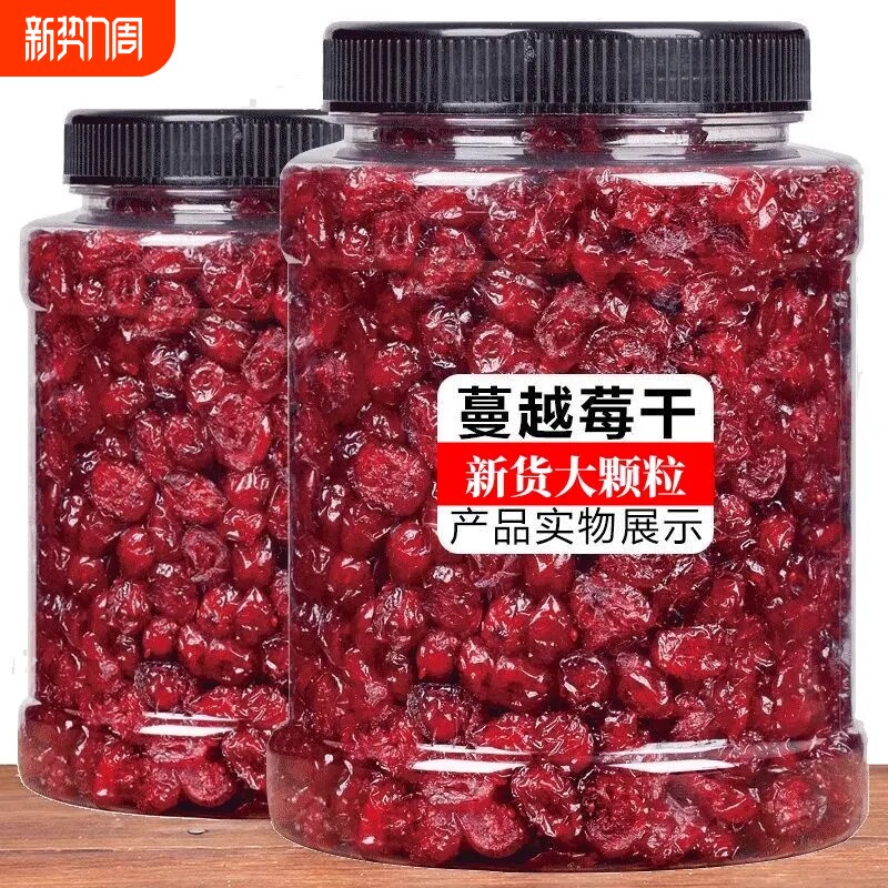 蔓越莓干烘焙无添加雪花酥零食果干碎原材料罐装酸甜水果鲜果