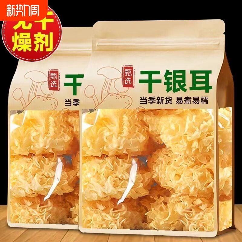 【完整不碎】净重干货古田特产大花银耳新鲜白木耳糯雪耳莲子羹