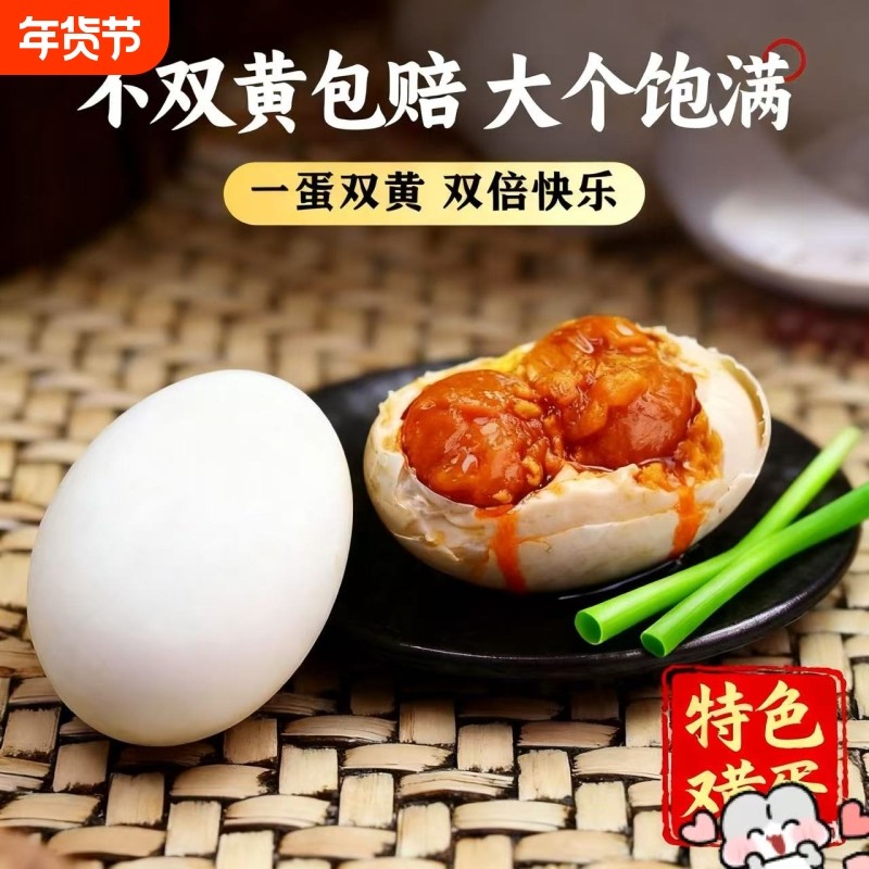 高邮双黄咸鸭蛋健康餐食营养新鲜起沙流油大双黄蛋特色蛋黄年货节