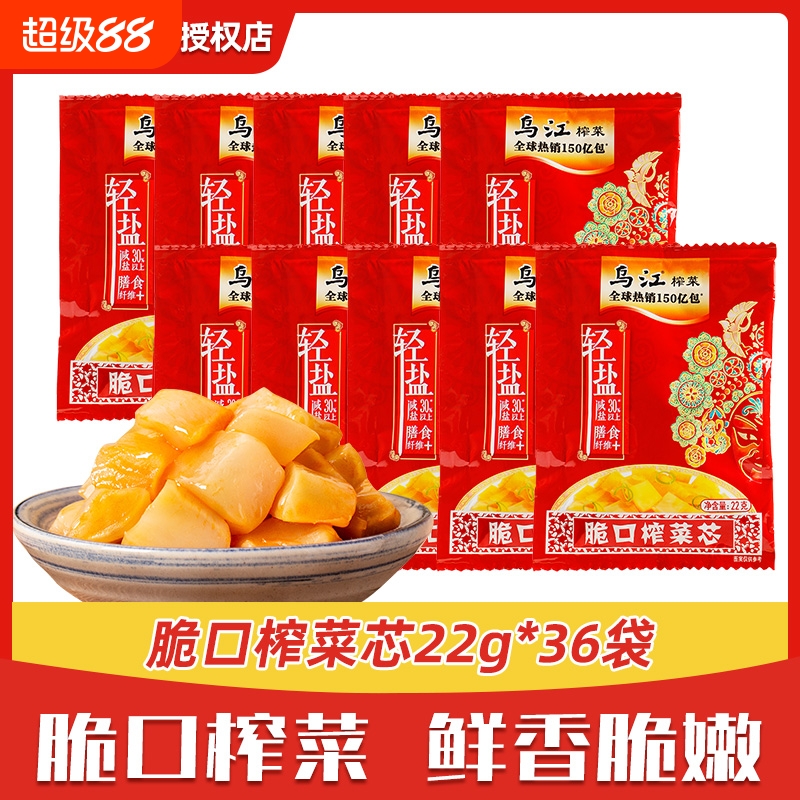 乌江脆口榨菜芯微辣榨菜丝小袋组合涪陵榨菜开味拌饭下饭