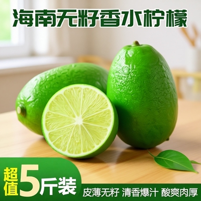 海南香水柠檬大果|122人收藏