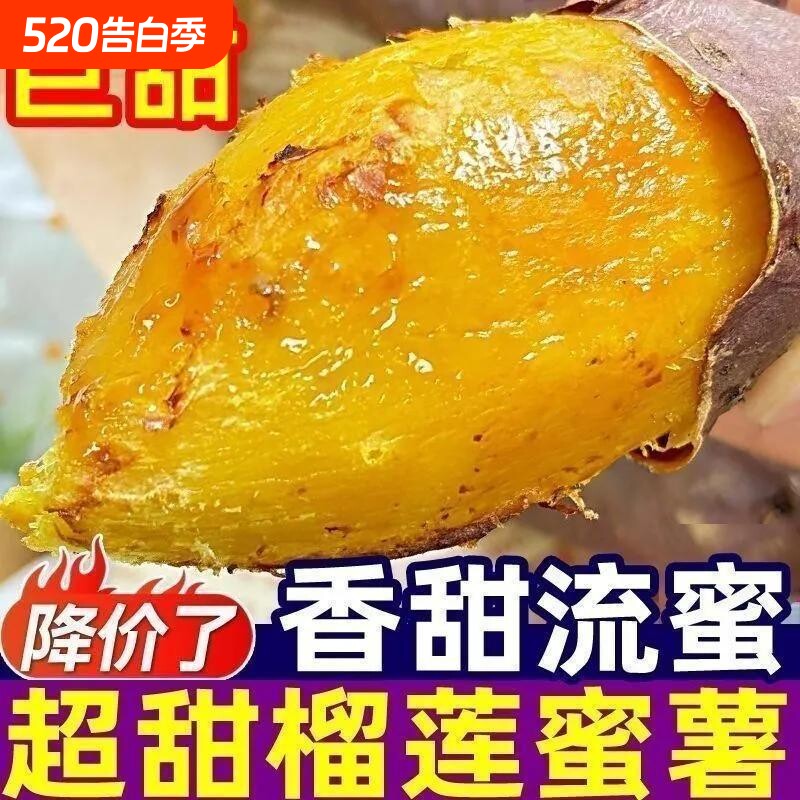 【软糯香甜】正宗榴莲蜜薯软糯香甜玛莎黄心番薯糖心红薯新鲜爆浆