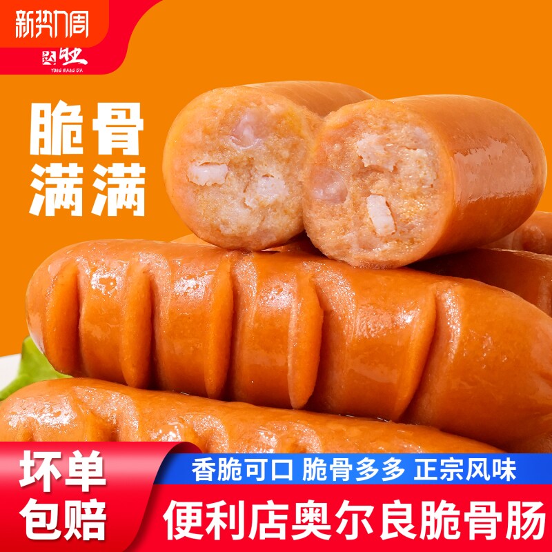 永旺达便利店脆骨肠烤肠台湾热狗台式香肠商用淀粉肠红肠空气炸锅