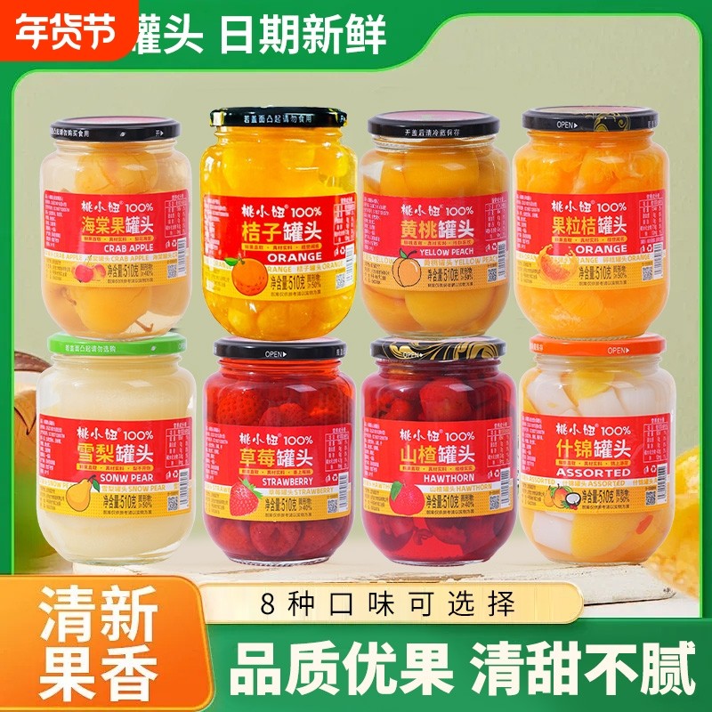 黄桃水果罐头玻璃瓶新鲜510g什锦休闲追剧零食整箱过年批发新年货,水产肉类/新鲜蔬果/熟食,水果罐头,淘宝优惠券,粉丝福利购,淘宝优惠卷