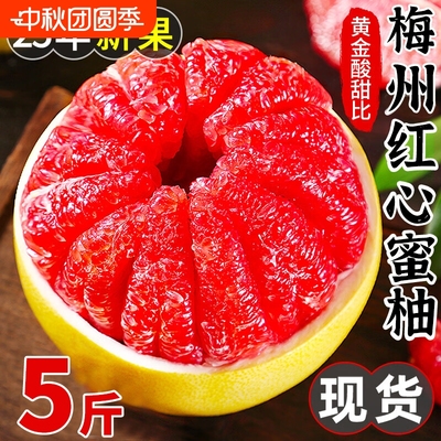 梅州红心蜜柚脆甜多汁产地直发