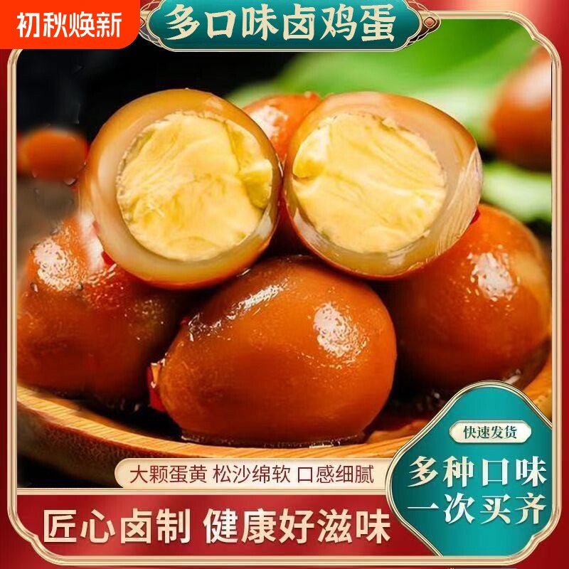 五香卤蛋5枚|超2000次加购