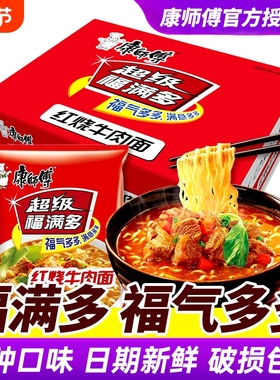 康师傅方便面超级福满多泡面整箱24袋批发宿舍囤货红烧牛肉排骨面