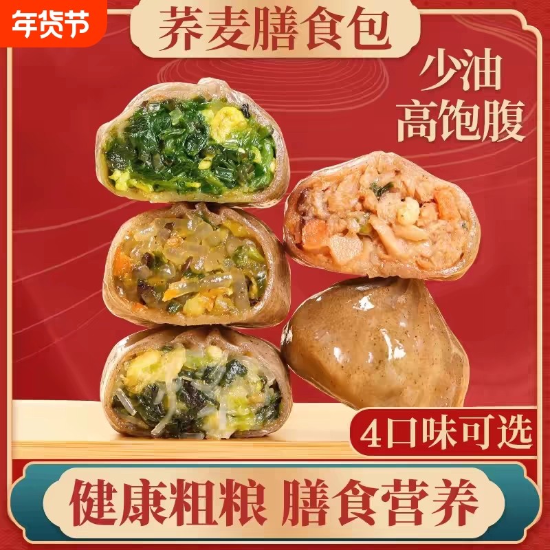 荞麦包子早餐半成品全麦薄皮素馅膳食小笼包脂主速食代餐粗粮鸡蛋,粮油调味/速食/干货/烘焙,包点,淘宝优惠券,粉丝福利购,淘宝优惠卷