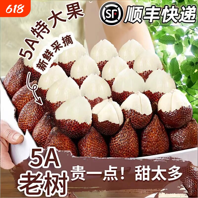 印尼蛇皮果4斤新鲜水果进口热带稀有记忆果当季沙叻整箱顺丰包邮