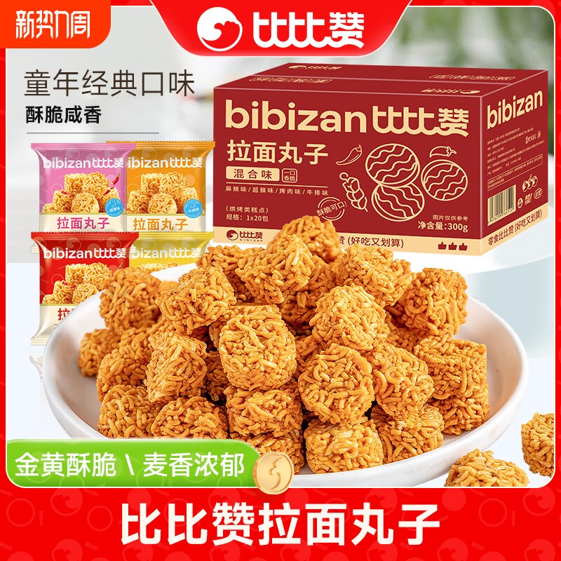 比比赞拉面丸子干脆面干吃面解馋小零食小吃休闲食品小方便面好吃