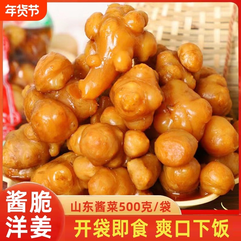 酱洋姜鬼子姜咸菜山东特产腌制菜爽口下饭菜农家即食开胃小菜泡菜