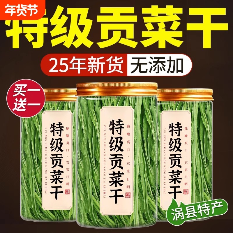 特级贡菜干货官方旗舰店新鲜下饭菜商用批发火锅专用脱水蔬菜凉拌,粮油调味/速食/干货/烘焙,特色干货及养生干料,淘宝优惠券,粉丝福利购,淘宝优惠卷