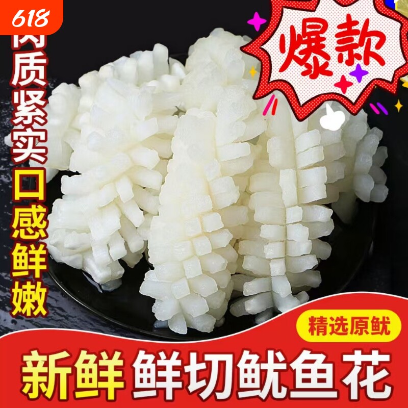 目鱼花新鲜冷冻墨鱼花鱿鱼卷目鱼花海鲜10斤饭店商用火锅食材