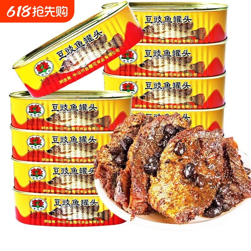 金钱花广东特产豆豉鱼罐头新鲜日期酥香即食熟食下饭鱼肉鱼罐头